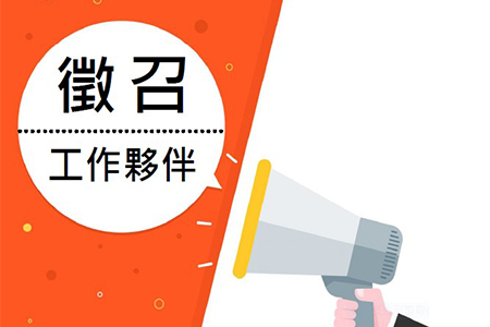 2024年 徵才新聞